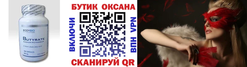 Бутират вода Купить Сызрань