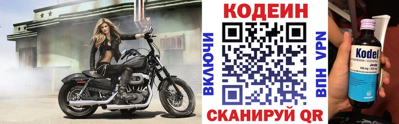 Кодеин напиток Lean (лин)  Купить  Сызрань 